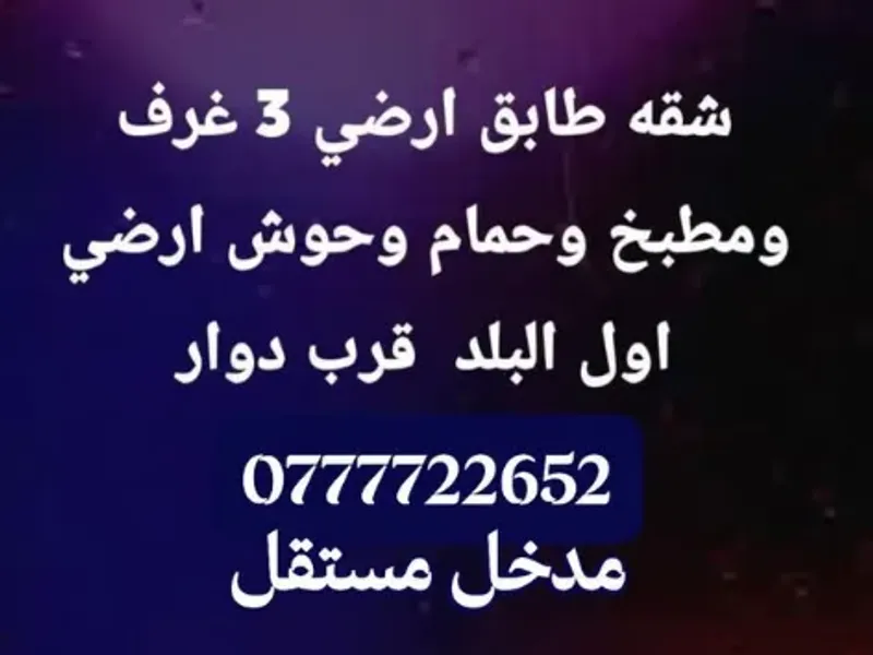 شقه طابق ارضي للايجار - برما